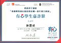 香港青年協會 - 有心學生嘉許狀待42人)_頁面_34
